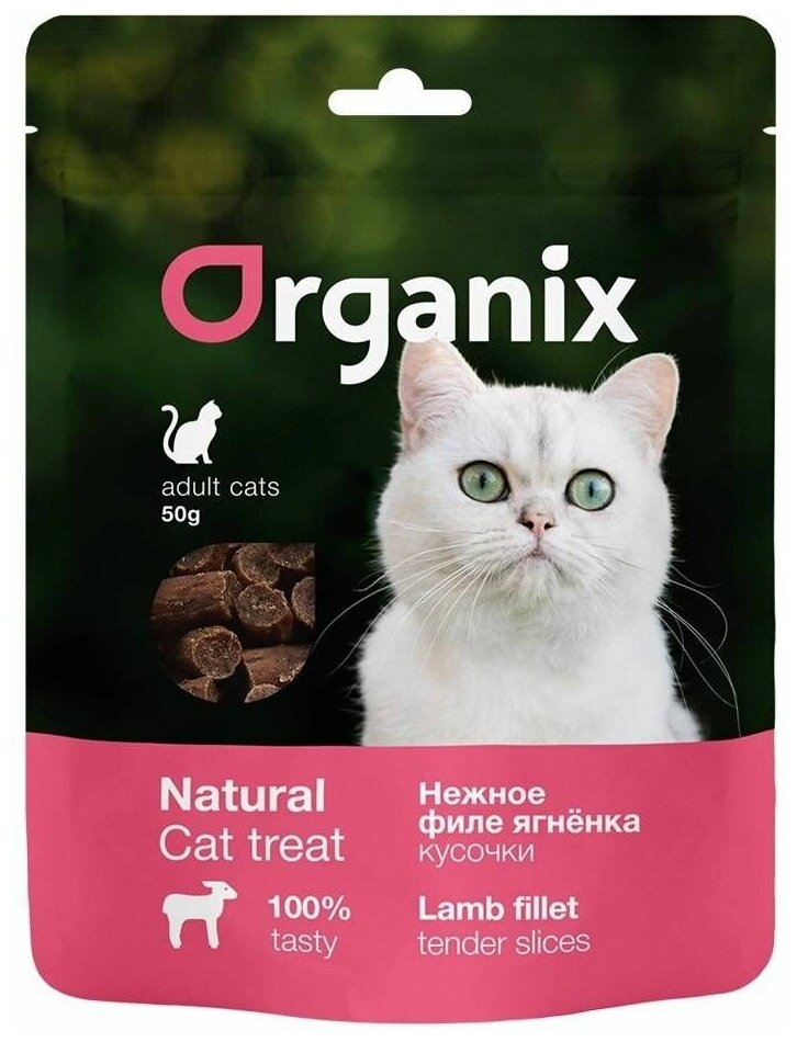 Лакомство Organix для кошек, нежные кусочки из филе ягненка, 50 г - фотография № 1