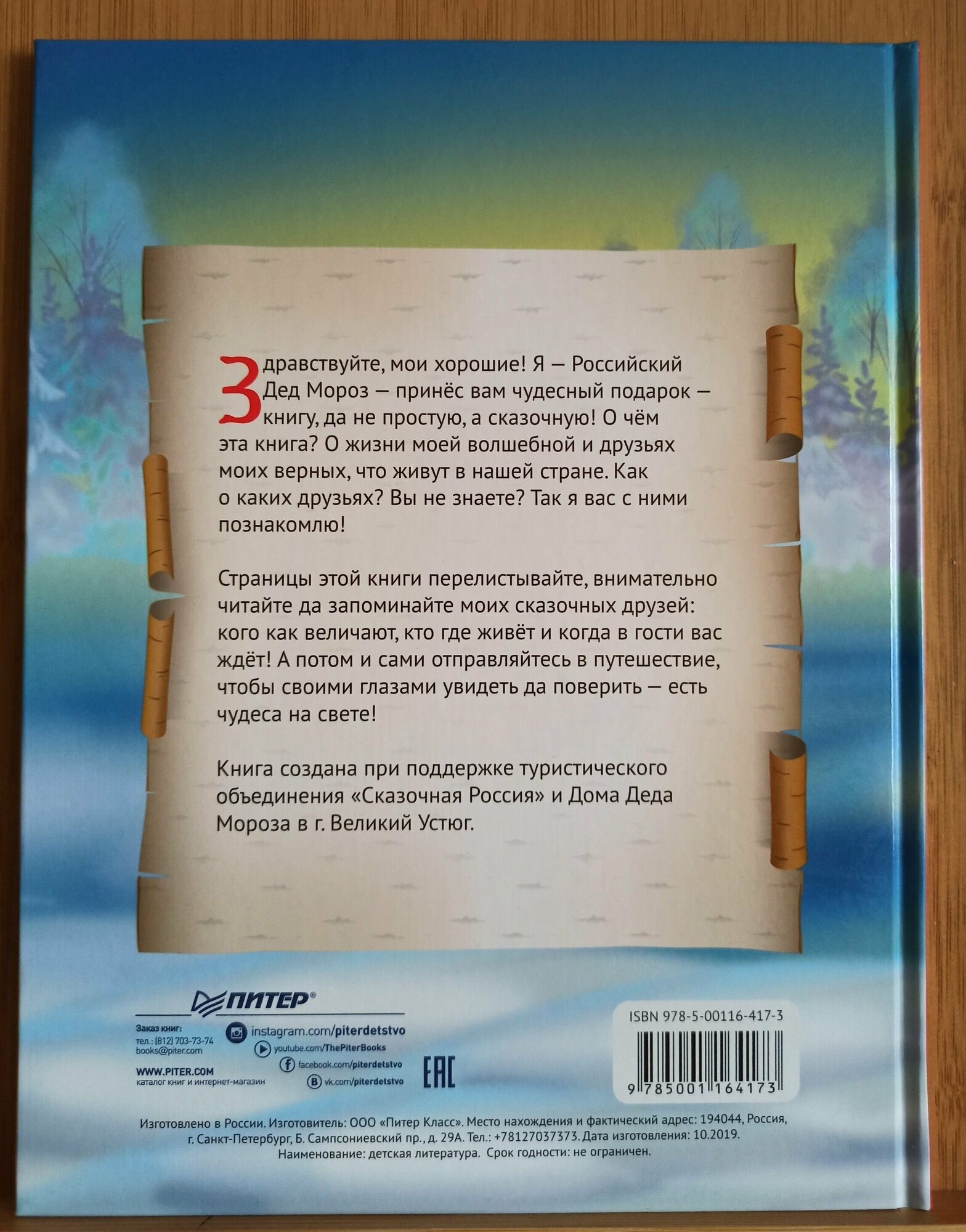 Путешествие по Сказочной России. Путеводитель для всей семьи - фото №3