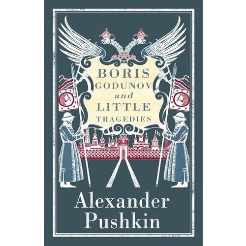 Alexander Pushkin "Boris Godunov and Little Tragedies"