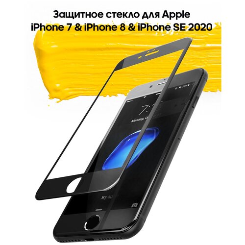 Защитное стекло 9D для iPhone 6 / iPhone 6s / iPhone 7 / iPhone 8 / iPhone SE 2020 c полным покрытием, черное