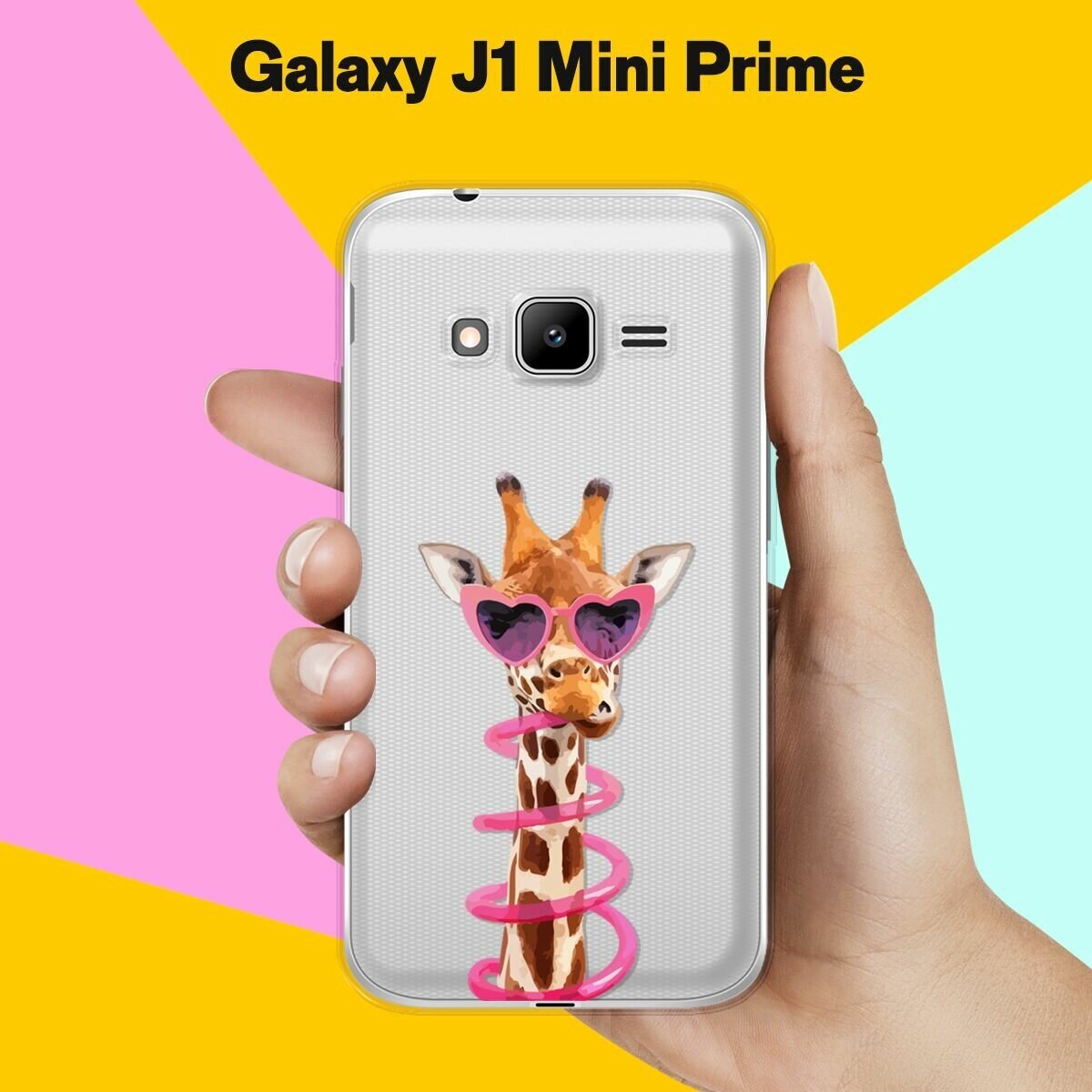 Силиконовый чехол на Samsung Galaxy J1 Mini Prime Жираф / для Самсунг Галакси Джей 1 Мини Прайм