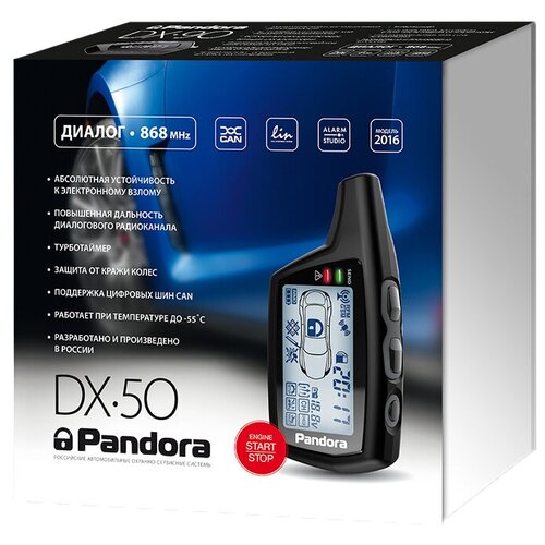 Автомобильная сигнализация Pandora DX 50