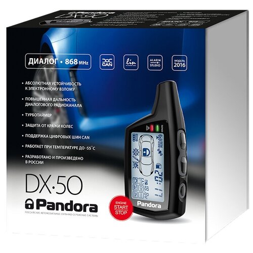 Автомобильная сигнализация Pandora DX 50 1327700₽