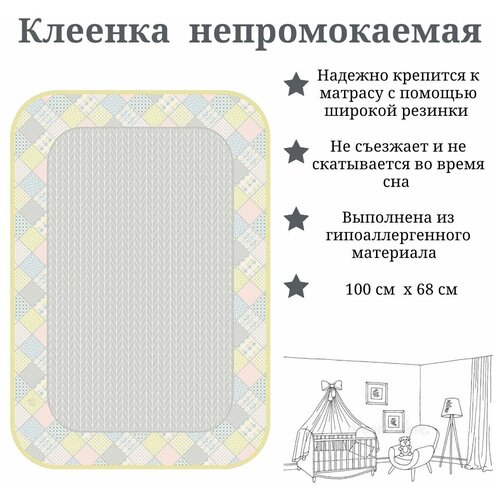 Детская клеенка 68х100 см