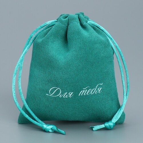 Мешок замшевый Только ты 10 12 см - 15 см 5 штук 399₽