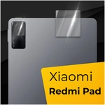 Противоударное защитное стекло для камеры планшета Xiaomi Redmi Pad / Тонкое прозрачное стекло на камеру Сяоми Редми Пад / Защита задней камеры - изображение