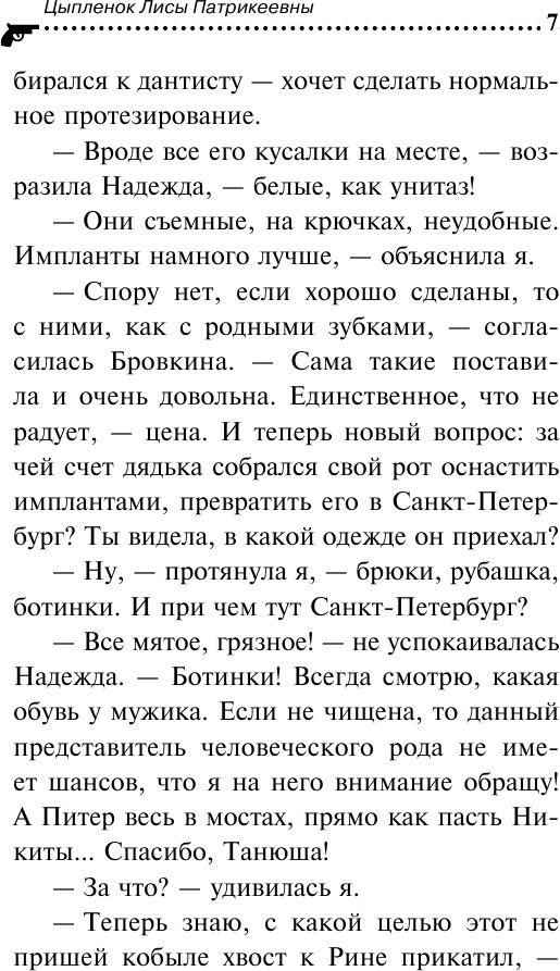 Цыпленок Лисы Патрикеевны (Донцова Дарья Аркадьевна) - фото №13