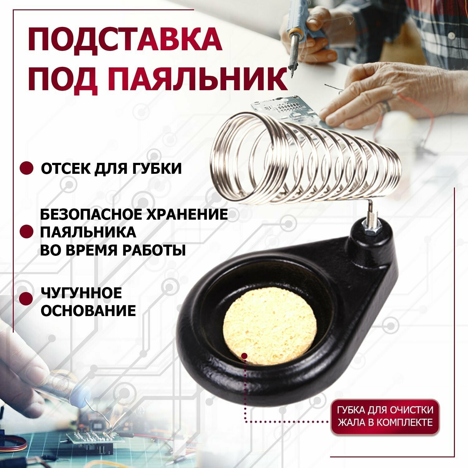 Подставка для паяльника REXANT 12-0302