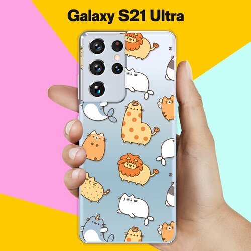 Силиконовый чехол Котики на Samsung Galaxy S21 Ultra силиконовый чехол lp для samsung galaxy s21 ultra прозрачный