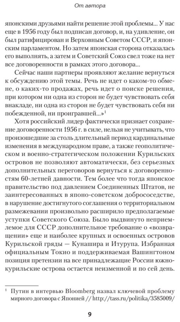 Курильский пинг-понг.100 лет борьбы за острова - фото №3