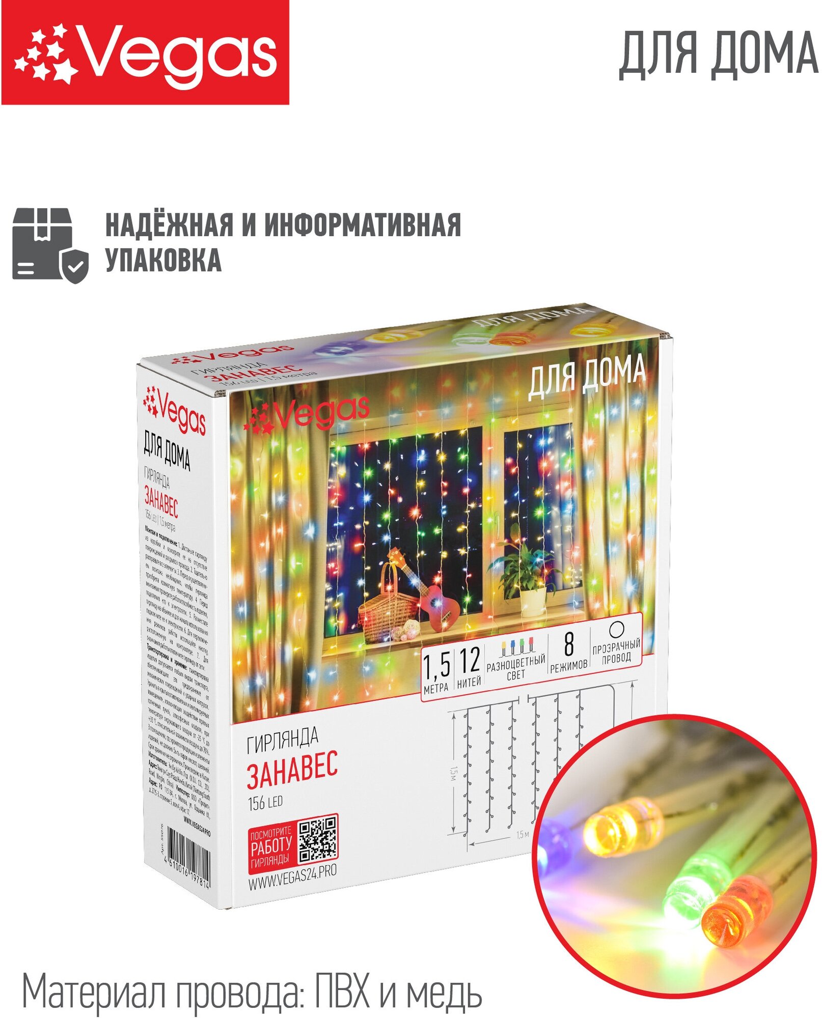 1,5*1,5м. Электрогирлянда ''Занавес'' с контроллером (теплый) 156LED IP20 Vegas 55077 - фото №13
