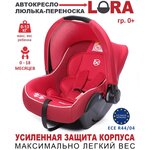 Автолюлька группа 0+ (до 13 кг) Babycare Lora - изображение