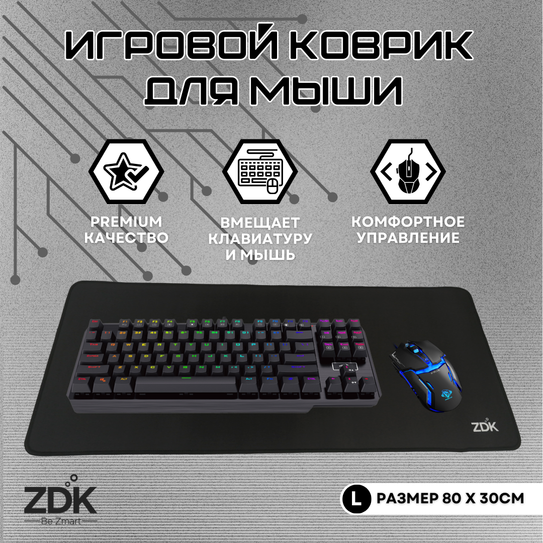 Коврик для мышки ZDK X-Game Black (800x300x2 мм, черный)