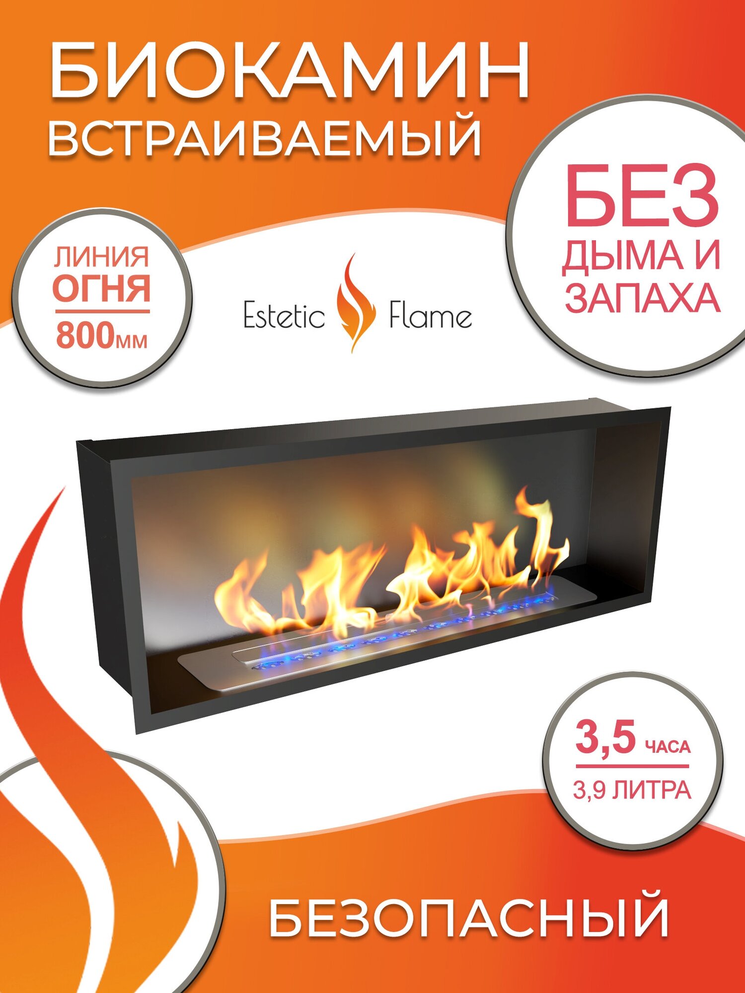 Биокамин Estetic Flame Fest 1300 для дома и квартиры