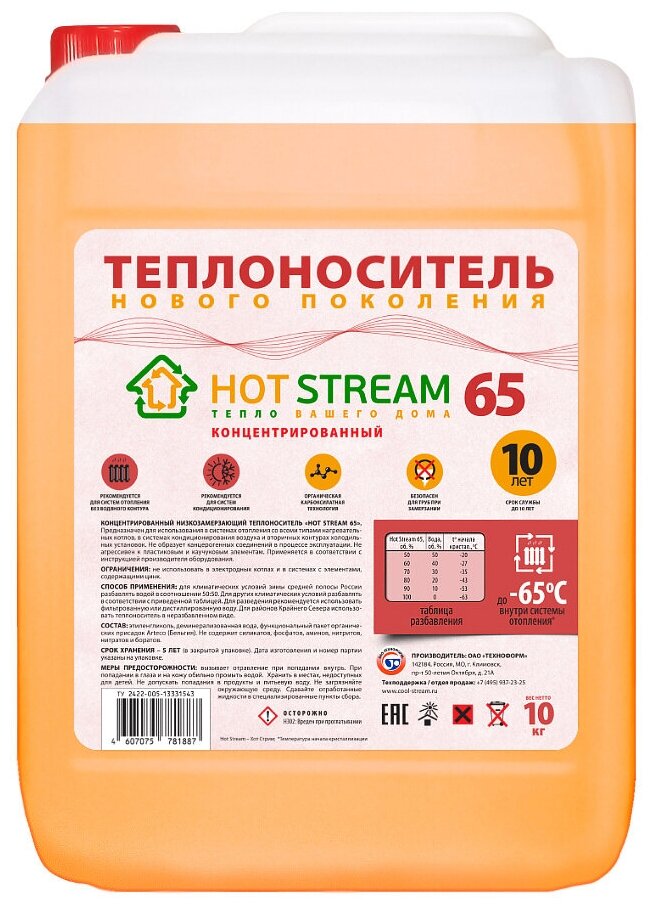 Теплоноситель "Hot Stream 65" Этиленгликоль -65°С 10 кг