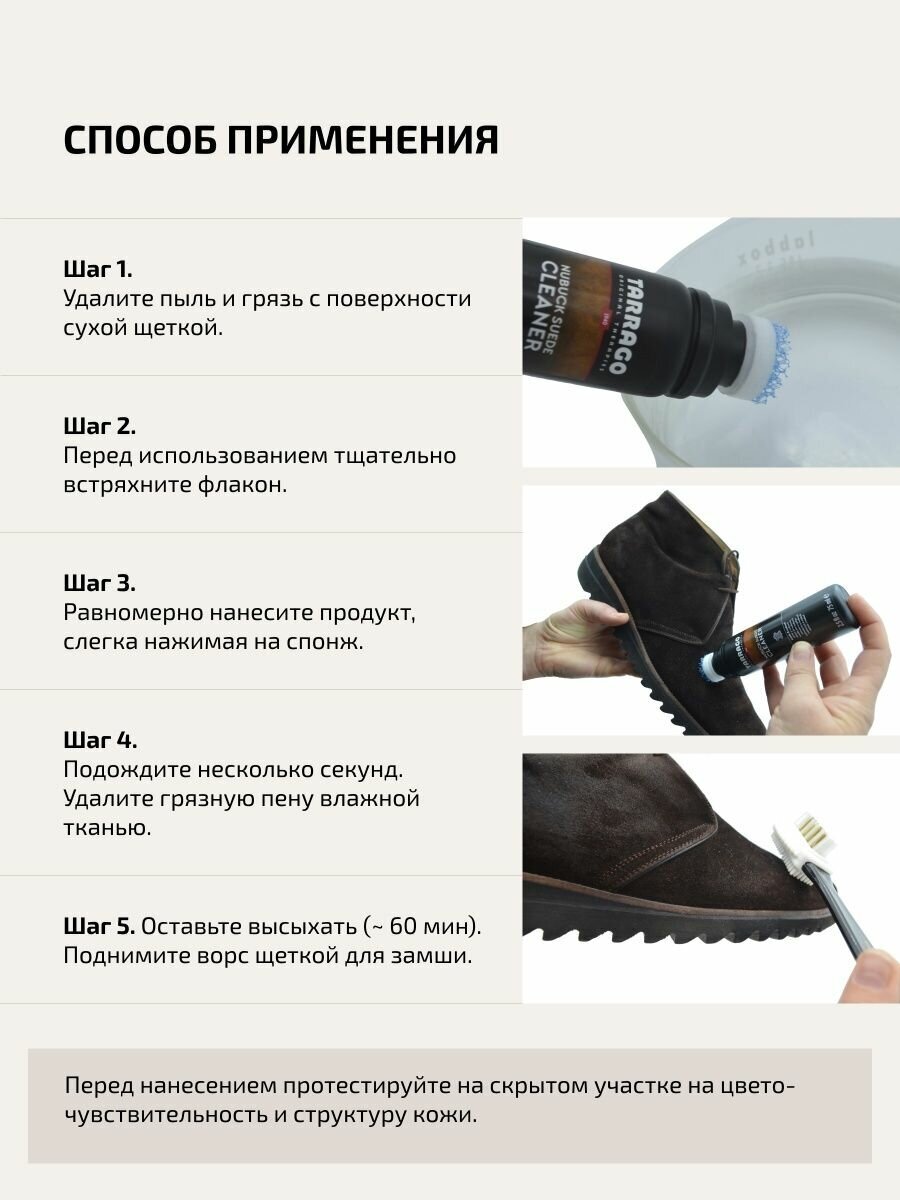 Tarrago Очиститель для нубука, NUBUCK CLEANER, 75 мл