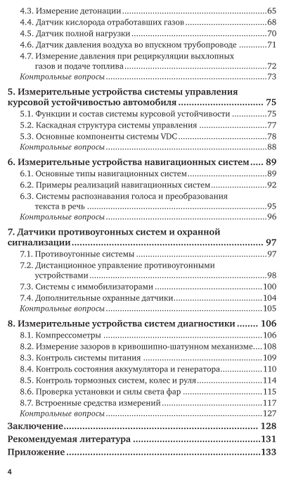 Устройство автомобилей. Измерительные устройства автомобильных систем