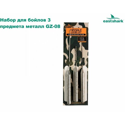 Набор для бойлов 3 предмета металл EastShark GZ-08 baiting needle tool set knot needle bait drill coarse carp fishing boilie drill kits for corn hard bait pesca iscas fish tackle