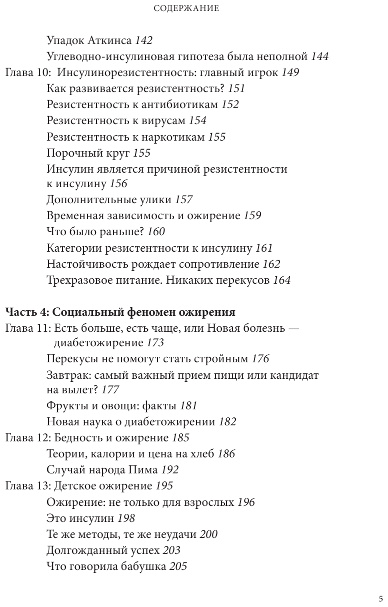 Код ожирения. Глобальное медицинское исследование о том, как подсчет калорий, увеличение активности - фото №4