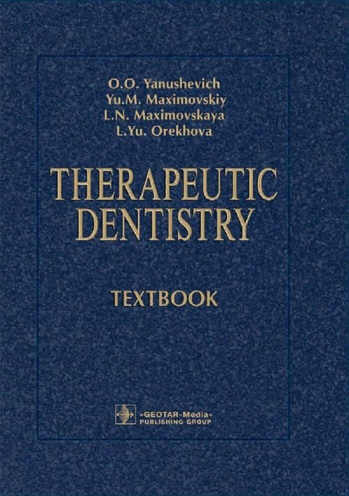 Therapeutic Dentistry (Терапевтическая стоматология)