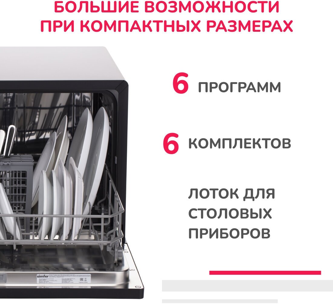 Настольная посудомоечная машина Simfer DBB6602 - фото №7