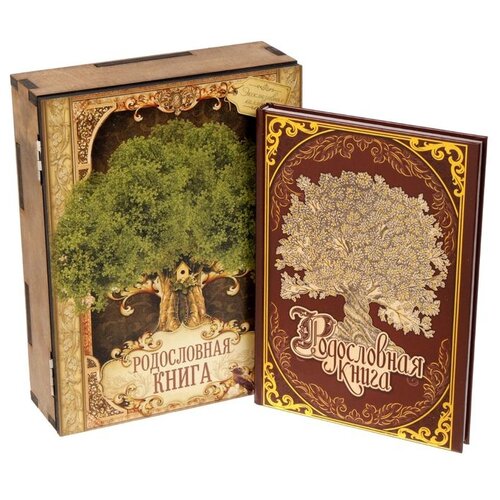 фото Родословная книга "древо жизни" в шкатулке с деревом, 20 х 26 см. 2176597 семейные традиции
