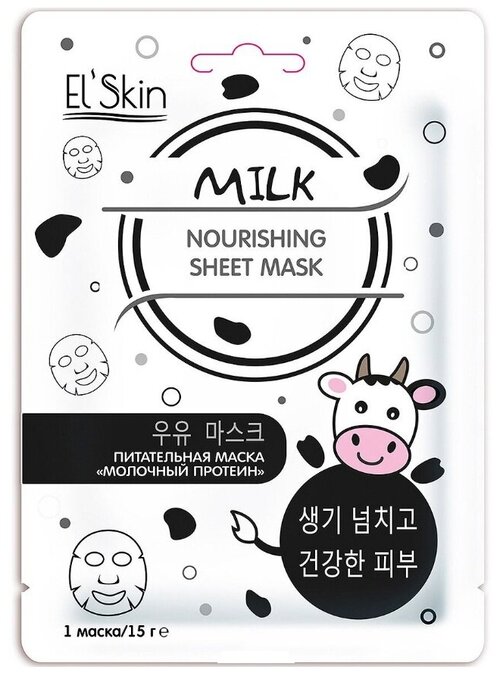 ElSkin Тканевая маска Milk Nourishing Sheet Mask Молочный протеин, 15 г, 15 мл