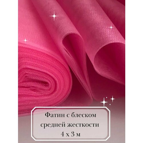 Фатин средней жесткости розовый Krystal, блестящий для рукоделия 3 метра
