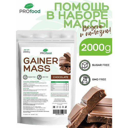 Pro Food Гейнер высокоуглеводный со вкусом Шоколад 2000г