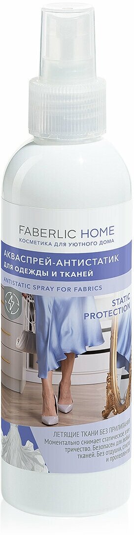 Faberlic Акваспрей-антистатик для одежды и тканей FABERLIC HOME 200 мл Фаберлик