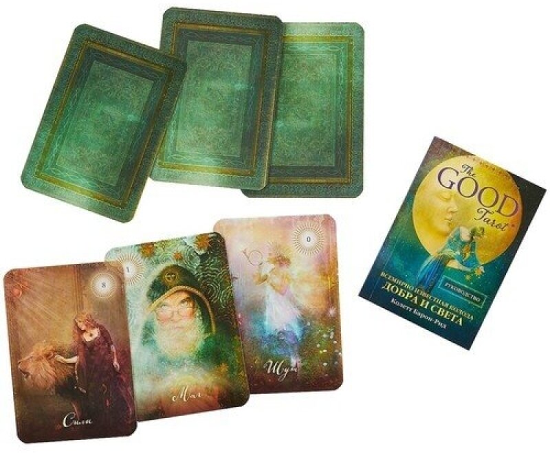 The Good Tarot. Всемирно известная колода добра и света (78 карт и инструкция в футляре) - фото №15