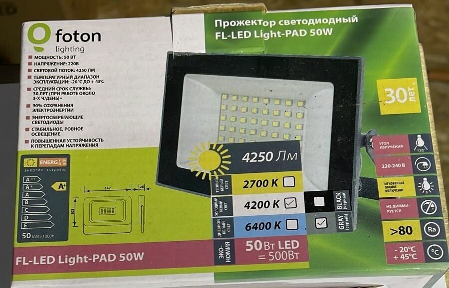 FL-LED Light-PAD 50W Grey 4200К 4250Лм 50Вт AC220-240В 237x172x32мм 1220г - Прожектор