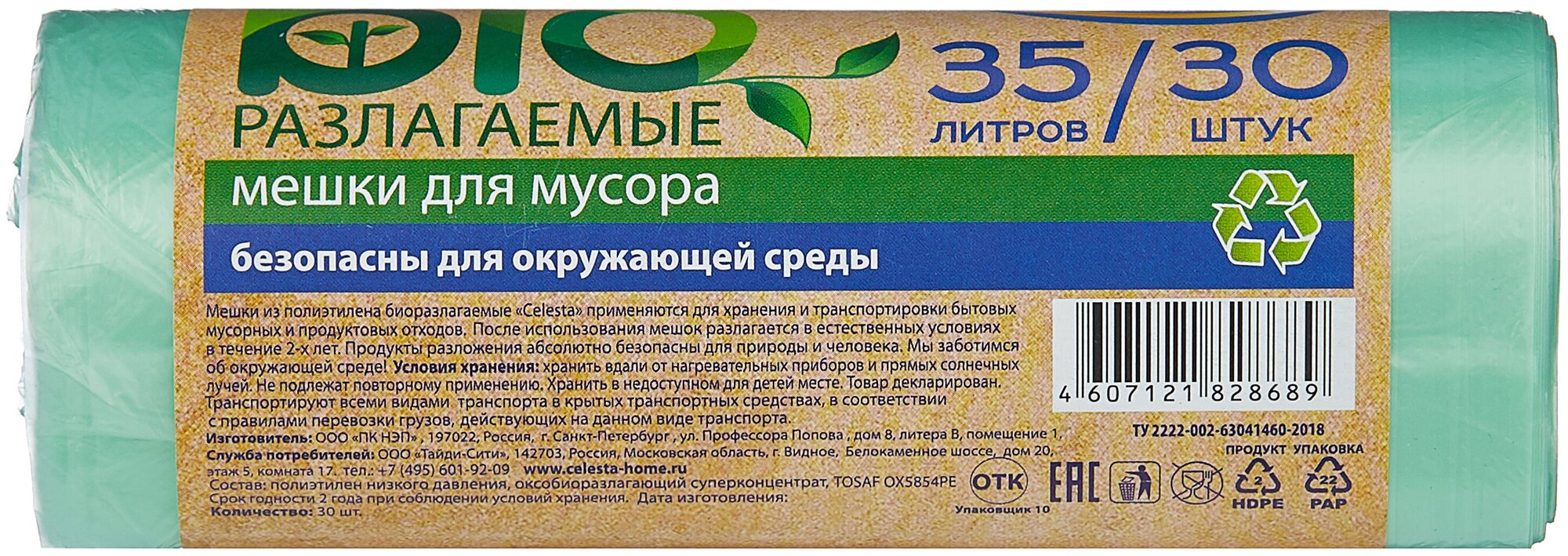 CELESTA Мешки для мусора 35л 30шт GREEN - фотография № 2