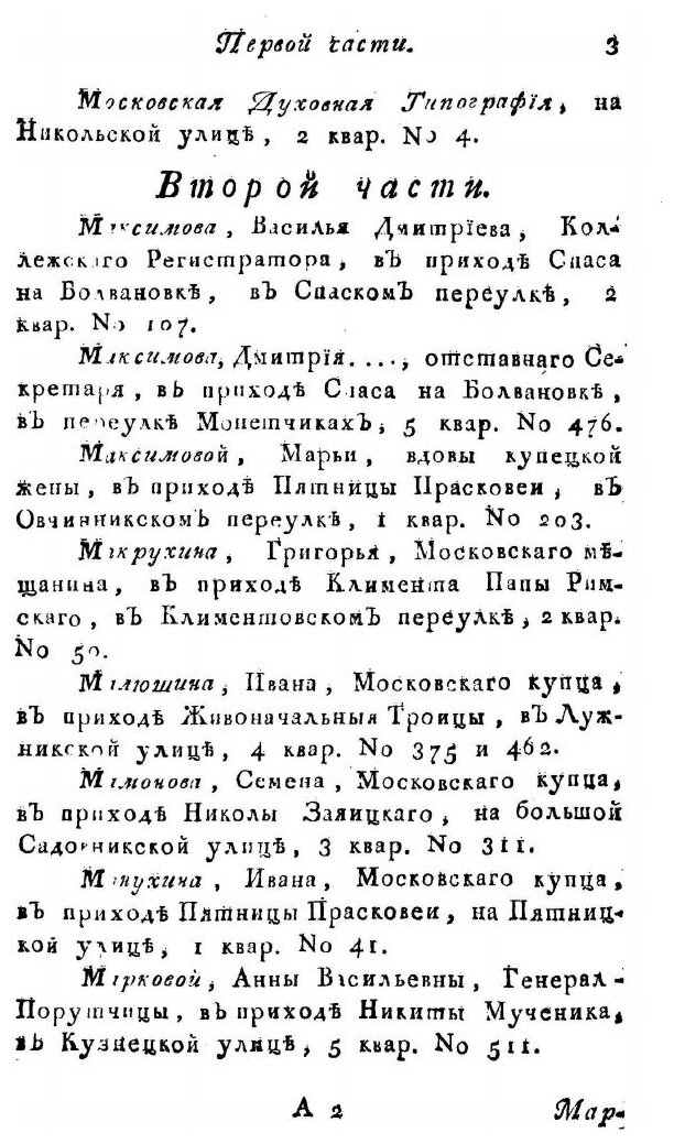 Книга Указатель Москвы, Ч.2 (Илисмивайнов) - фото №2