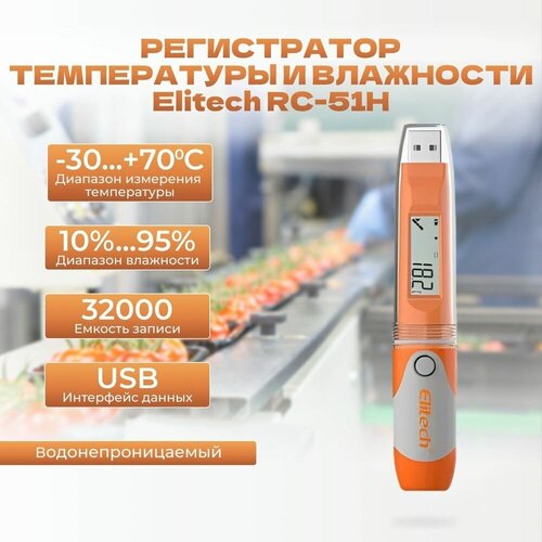 Терморегистратор / Регистратор температуры / Логгер Elitech RC-51H