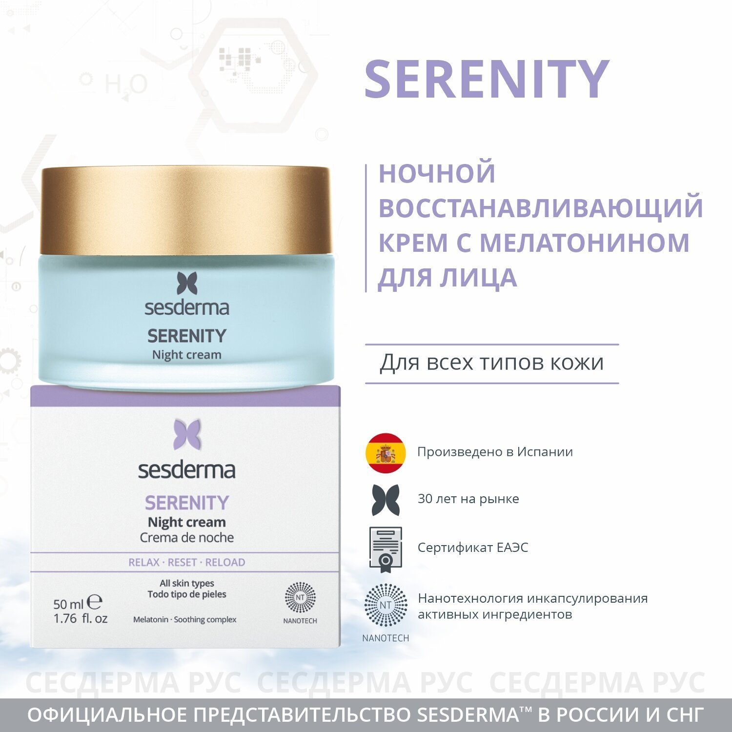 SERENITY Night cream - Крем ночной для лица, 50 мл