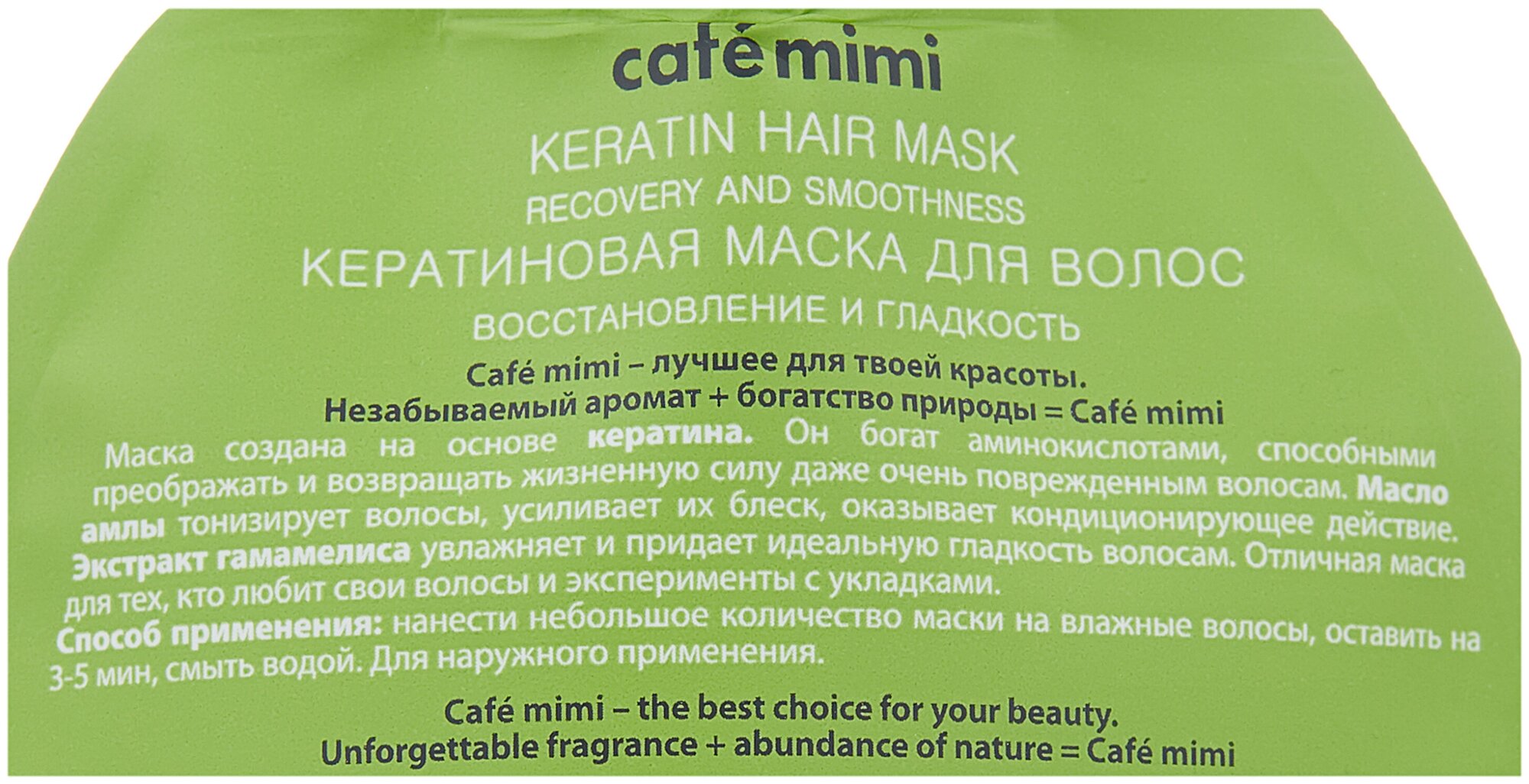Маска для волос Cafe Mimi Восстановление и гладкость 100мл ДизайнСоап ООО - фото №3