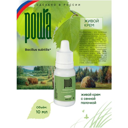 Крем для лица и тела с пробиотиками Роща универсальный с сенной палочкой 10 г