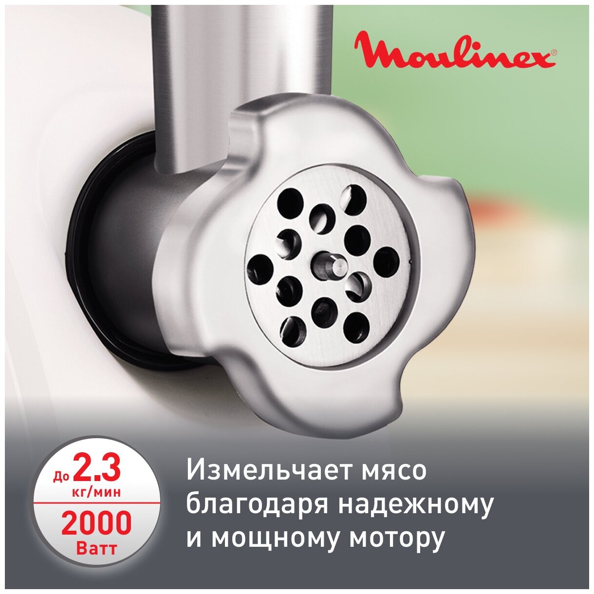 Мясорубка Moulinex HV4 ME460132