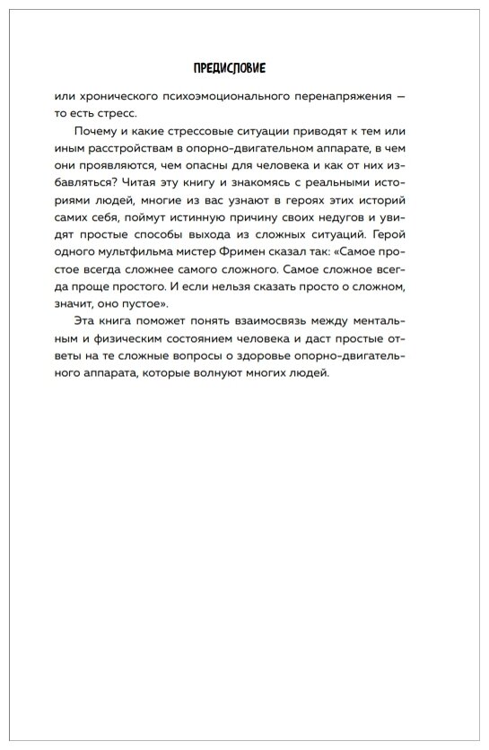 Кости и суставы психосоматика Как избавиться от боли и напряжения - фото №7