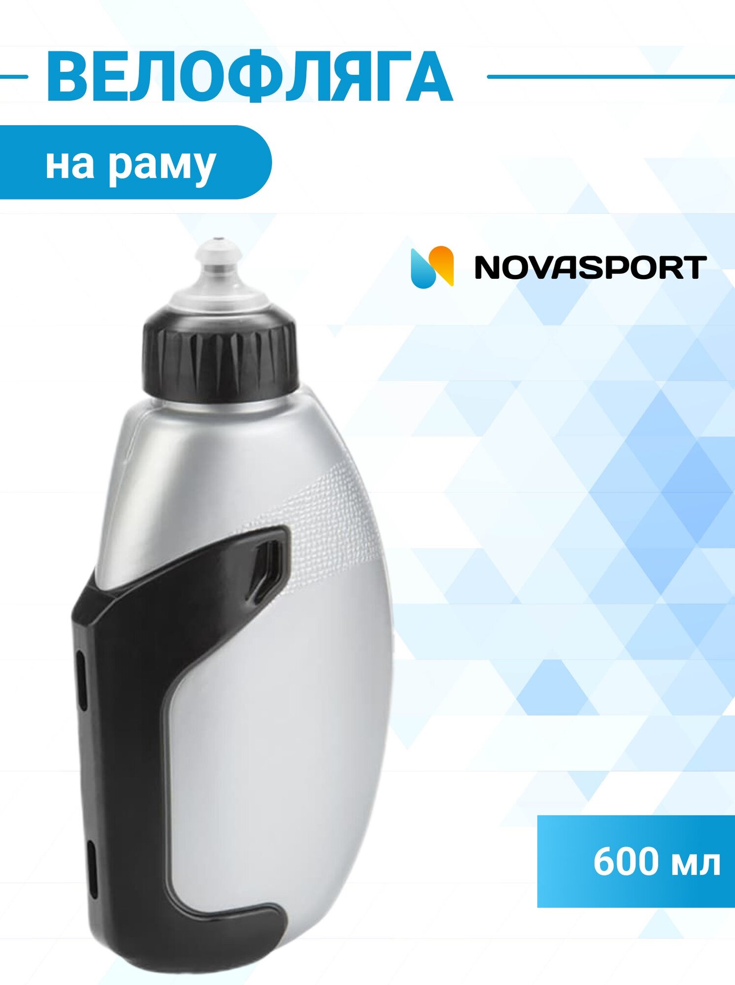 Фляга СВ-15086 0,6ml