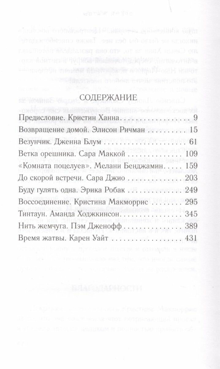 Место встреч и расставаний (Ханна Кристин, Маккой Сара, Бенджамин Мелани, Джио Сара, Уайт Карен, Дженофф Пэм, Макморрис Кристина) - фото №20