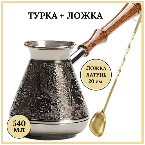 Набор для приготовления кофе турка с ложкой, турка медная 