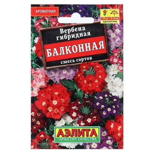 Семена Цветов Вербена Балконная, смесь сортов, 0,1 г вербена балконная семена цветы