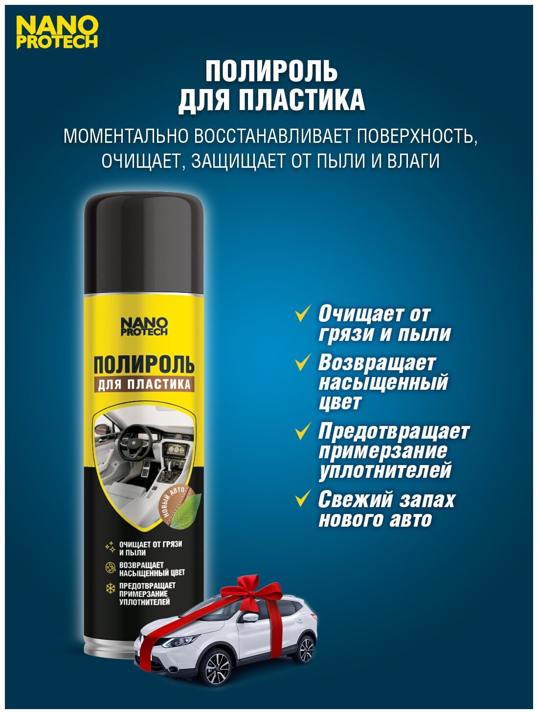 Полироль для пластика NanoProtech новый автомобиль глянец, 400 мл - фото №6