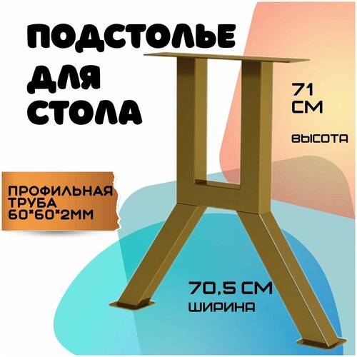 Ножки для стола 71 см черные 2 шт