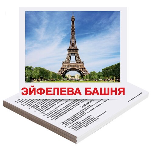 Обучающие карточки «Достопримечательности мира» скворцова а ред обучающие карточки достопримечательности россии