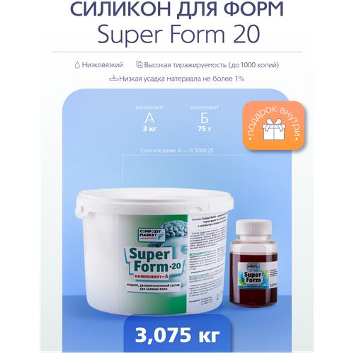 Силикон для форм Super Form 20 (3,075 кг) силикон для форм м 20 500 гр