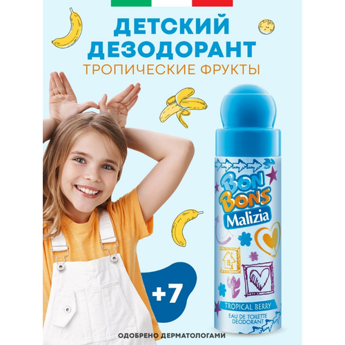 MALIZIA Дезодорант BONBONS TROPICAL BERRY 75 мл