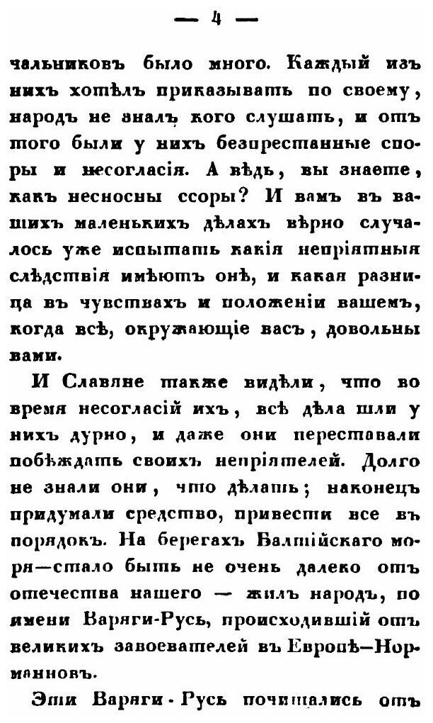 Книга История России в рассказах для детей. Часть 1-2 - фото №6